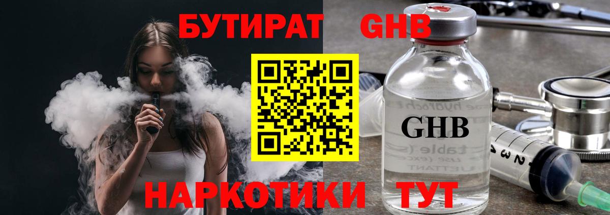 Бутират GHB  Вход с VPN  БУТИРАТ  Арзамас 