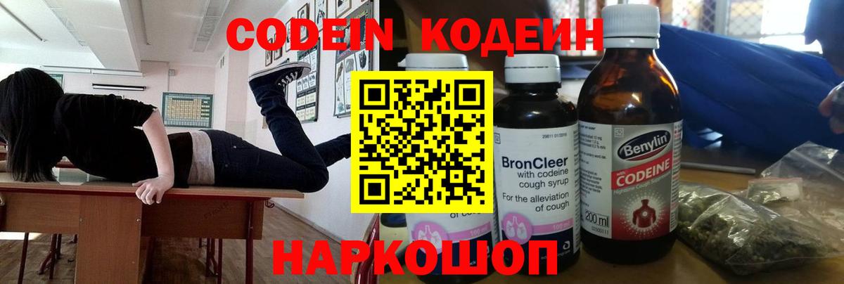 Кодеиновый сироп Lean Purple Drank Арзамас