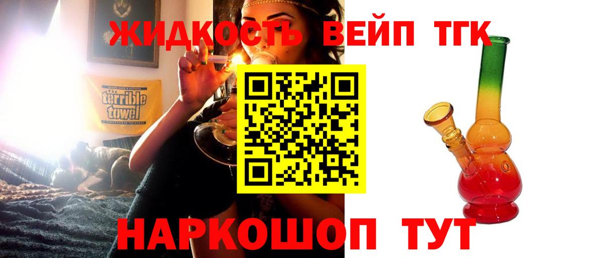 Дистиллят ТГК вейп  Вход с VPN  Арзамас 